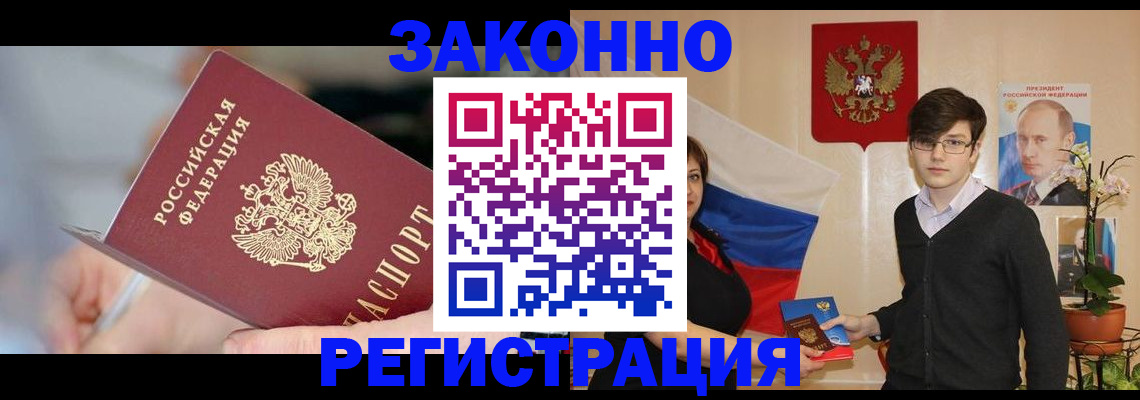 временная регистрация законно в Знаменске